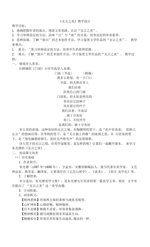 部编版语文九年级下册 无言之美 教案 教学设计.docx