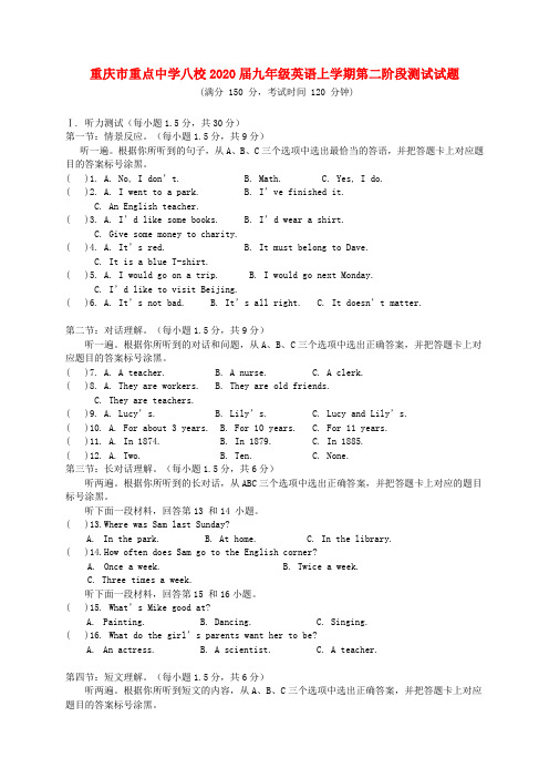 重庆市重点中学八校2020届九年级英语上学期第二阶段测试试题 人教新目标版