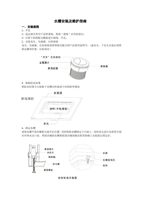 水槽安装及维护指南