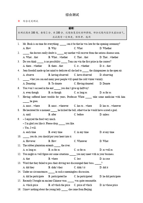 高三英语一轮复习语法综合测试100题(无答案)