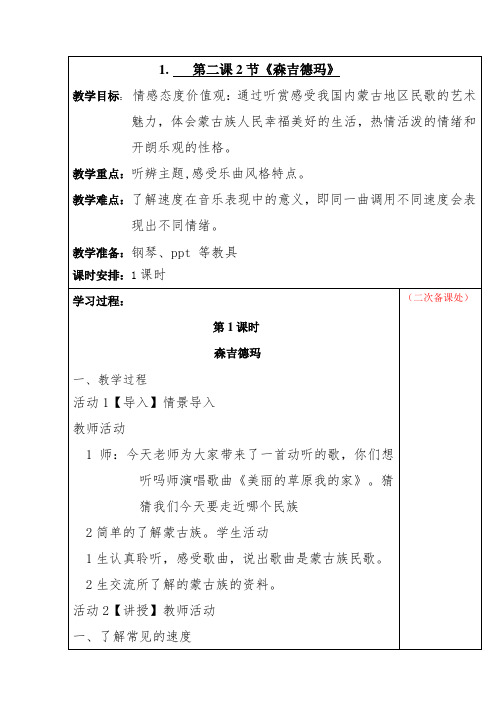 第二课节《森吉德玛》