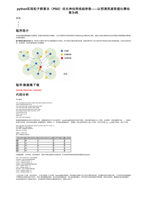 python实现粒子群算法（PSO）优化神经网络超参数——以预测英雄联盟比赛结果为例