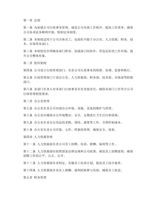 互联网公司行政管理制度