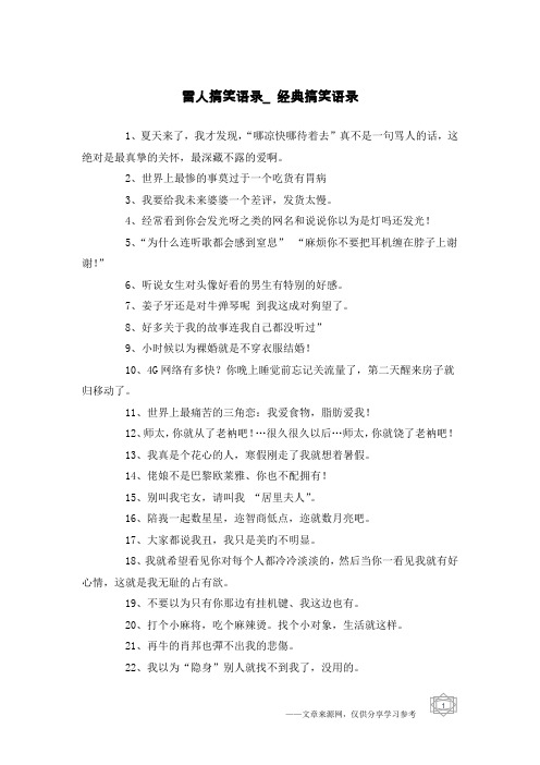 雷人搞笑语录_经典搞笑语录