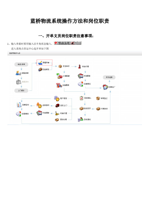 蓝桥ERP物流管理软件操作文档教程(方案).doc