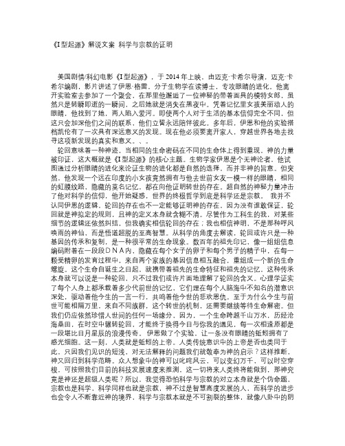 《I型起源》解说文案_科学与宗教的证明