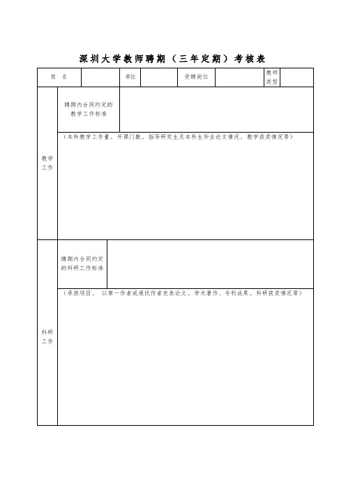 深圳大学聘期考核表格