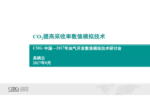 10.CO2提高采收率数值模拟技术