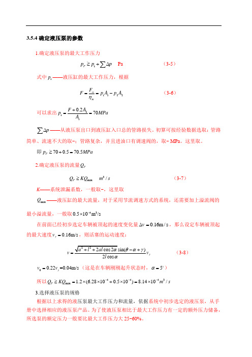 液压缸的主要零件材料 结构和技术要求