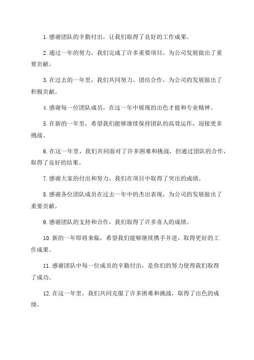 年终工作总结结束语大全简单54句