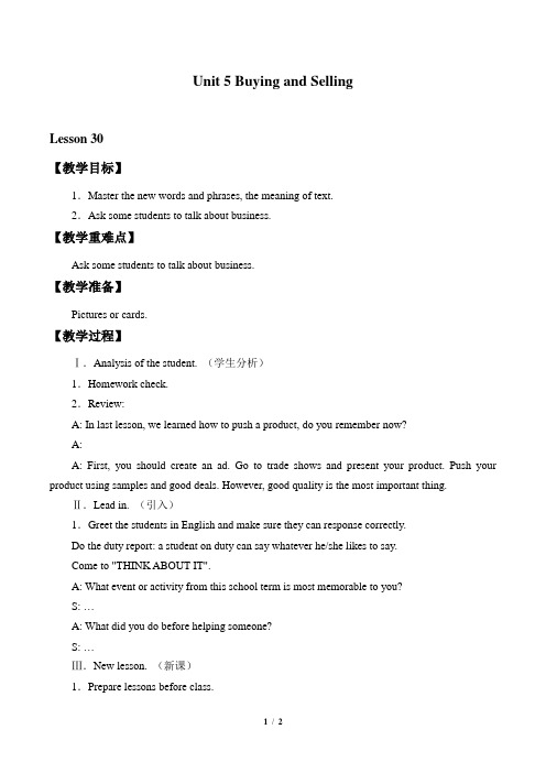 冀教版英语八年级下册:Unit 5 Buying and Selling. Lesson 30 教案