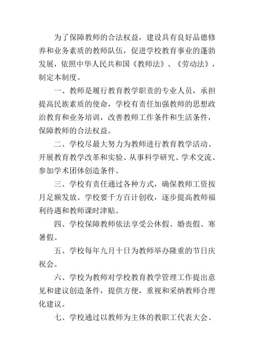 保障教师合法权益的具体措施