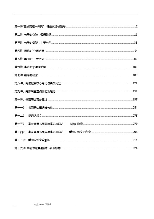 高考英语15天快速提分班_讲义全