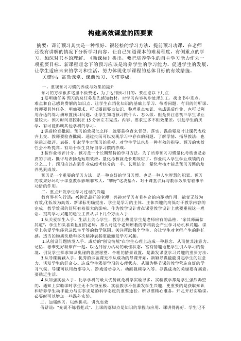 构建高效课堂的四要素