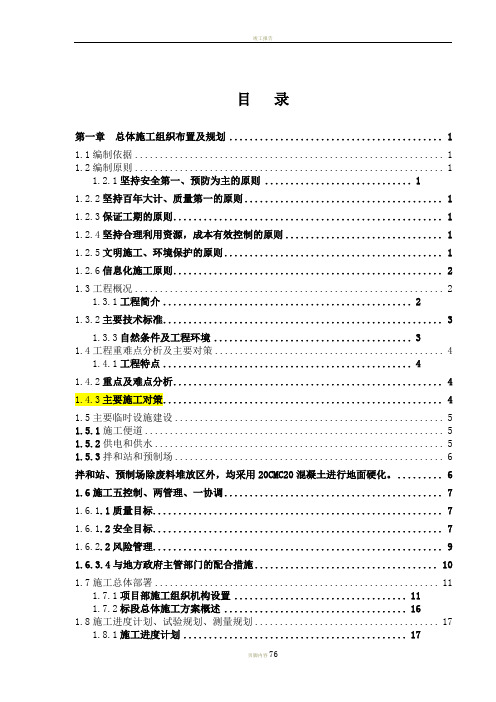 合福三标实施性施工组织(文字部分)