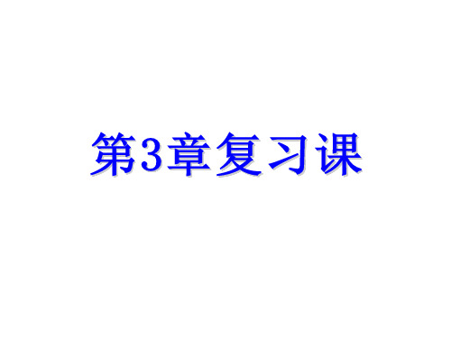 第3章实数复习公开课教案教学设计课件