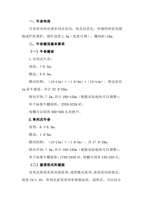 肉牛养殖场场床一体化建设技术指南