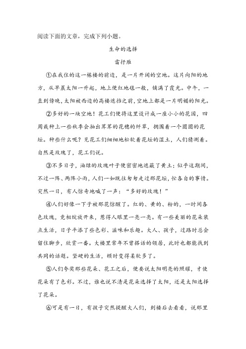 《生命的选择》阅读练习及答案