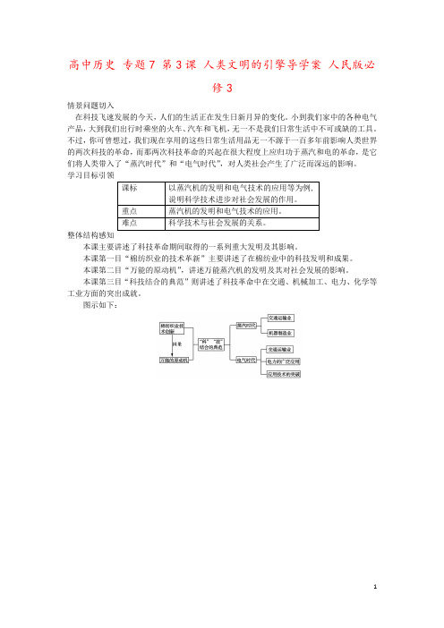 高中历史 专题7 第3课 人类文明的引擎导学案 人民版必修3