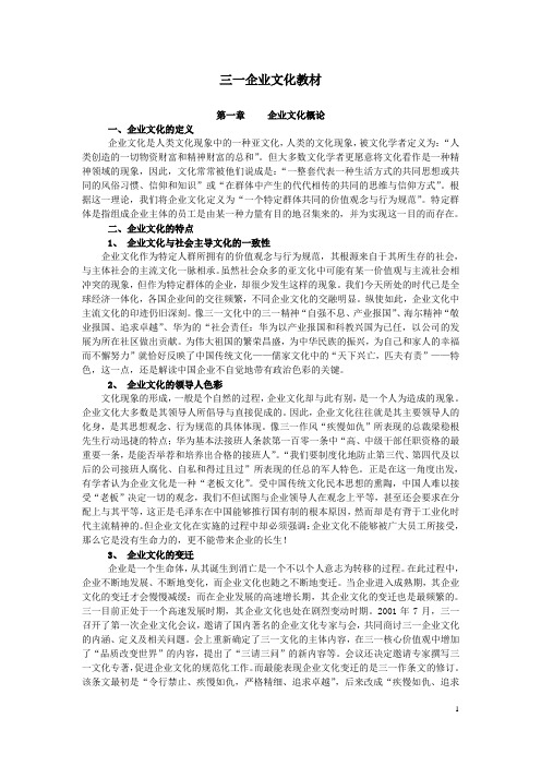 33_三一企业文化教材