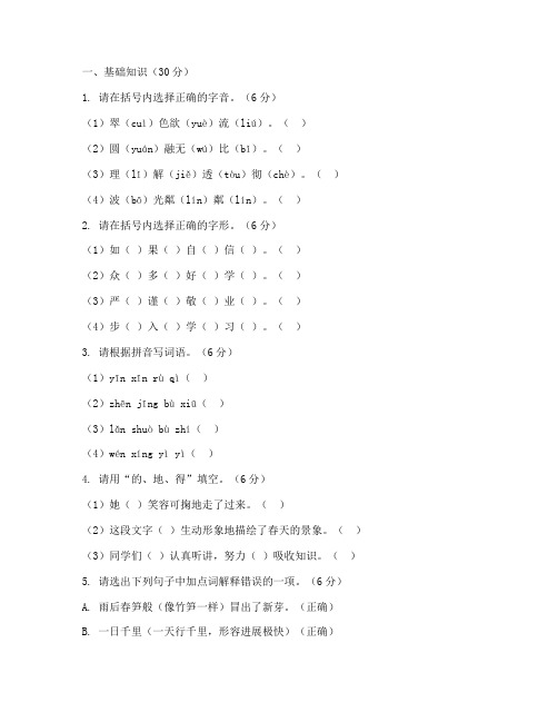 五四制六下第一次月考试卷语文