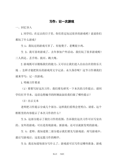 部编版小学四年级上册语文名师新教案 6.第六单元 习作：记一次游戏