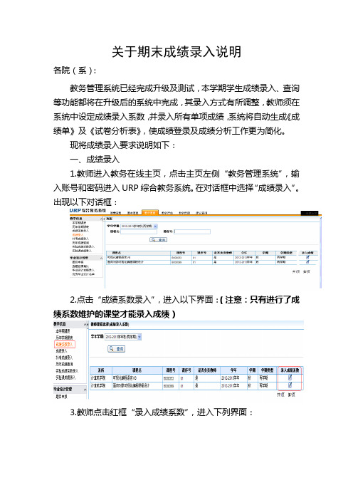 关于期末成绩录入说明 - 湖北第二师范学院教务处欢迎您