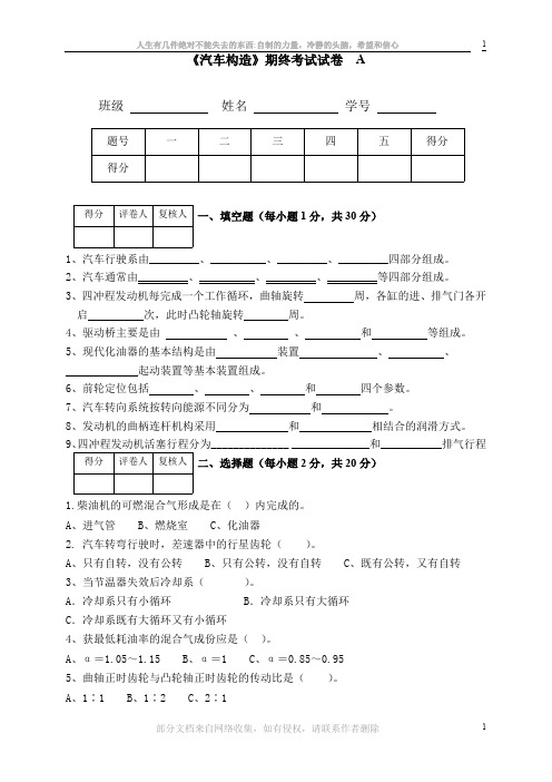 《汽车构造》试卷A