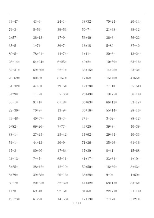 小学一年级数学100以内加减法2000道计算题