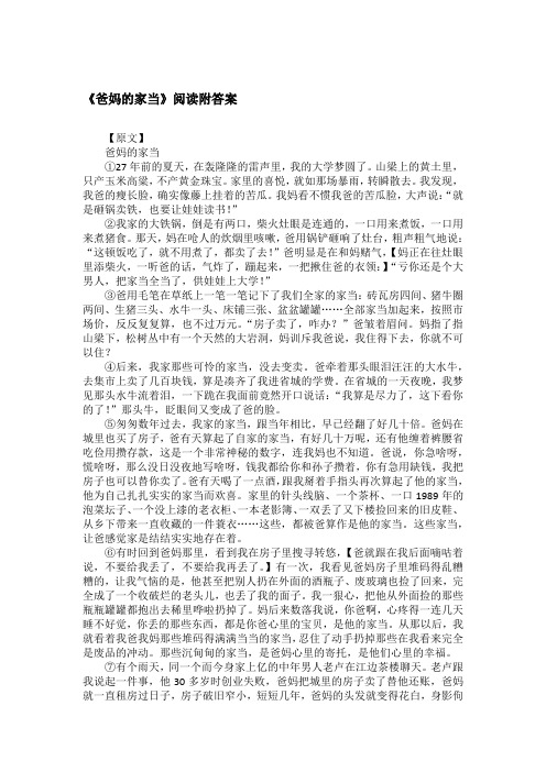 《爸妈的家当》阅读附答案