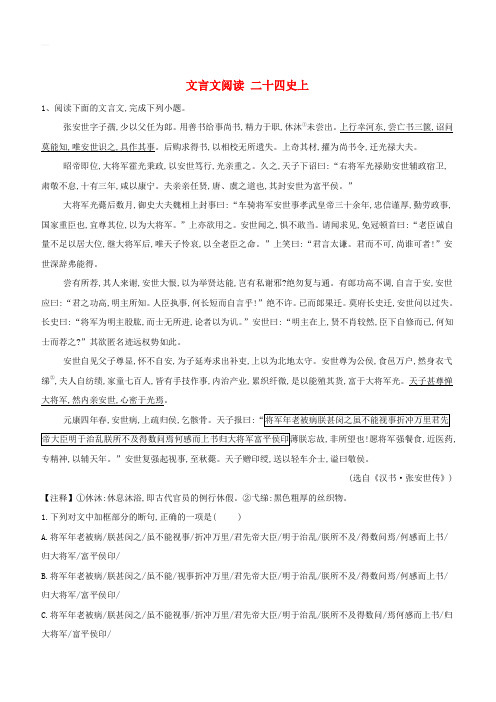 2020届高三语文一轮复习常考知识点训练22文言文阅读二十四史上含答案解析