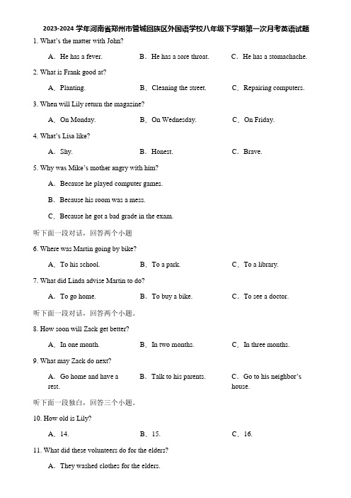 2023-2024学年河南省郑州市管城回族区外国语学校八年级下学期第一次月考英语试题