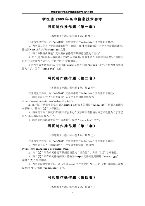 2009年6月 浙江信息技术会考  网页制作操作题