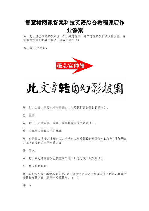 智慧树网课答案科技英语综合教程课后作业答案.docx