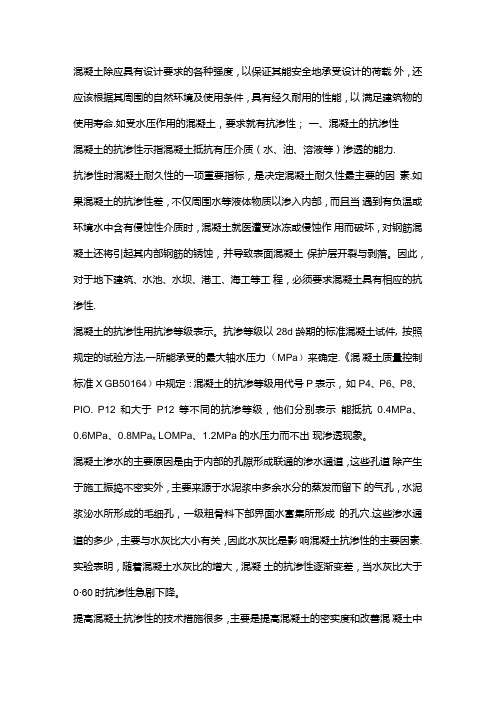 混凝土耐久性检测要点.docx