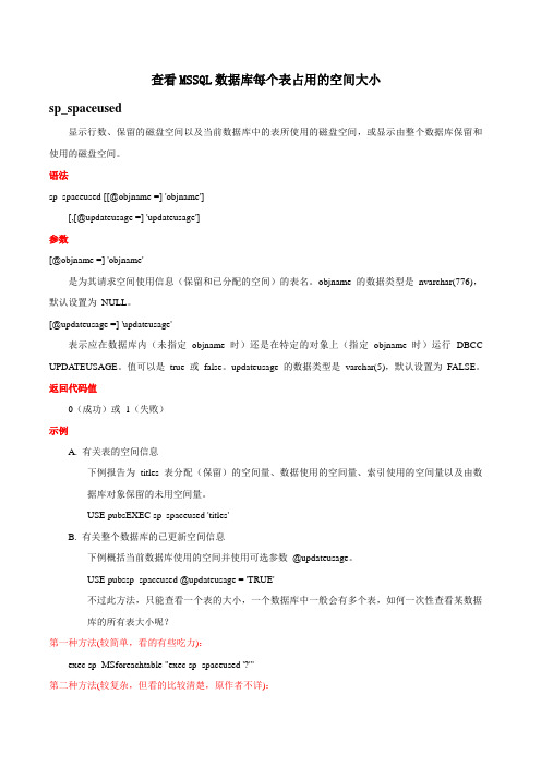 查看MSSQL数据库每个表占用的空间大小