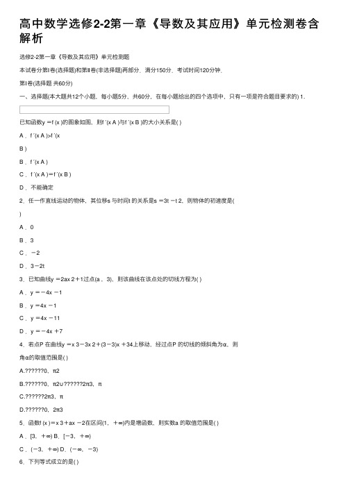 高中数学选修2-2第一章《导数及其应用》单元检测卷含解析