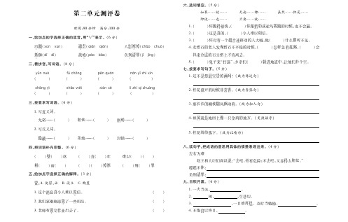 五年级上册语文试题 第二单元测评卷人教部编版(含答案)