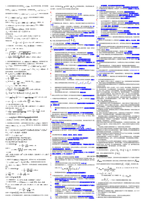 2019年最新电大建筑结构期末复习考试题库必备资料小抄