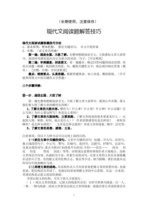 现代文阅读题解答技巧