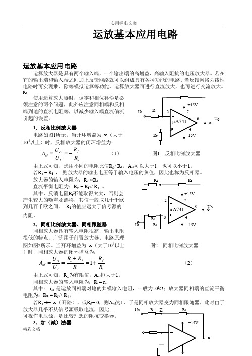 运放基本应用电路