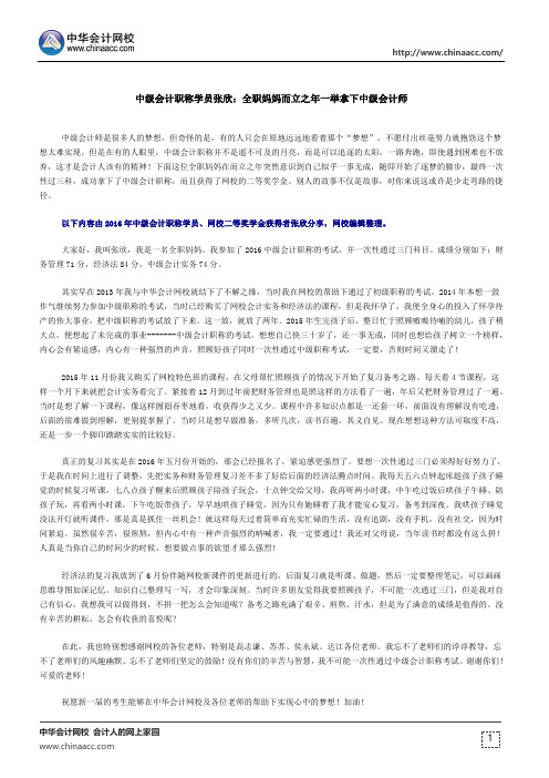 中级会计职称学员张欣：全职妈妈而立之年一举拿下中级会计师