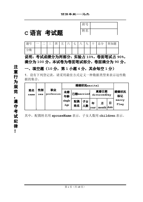 C语言期末试题2011年C