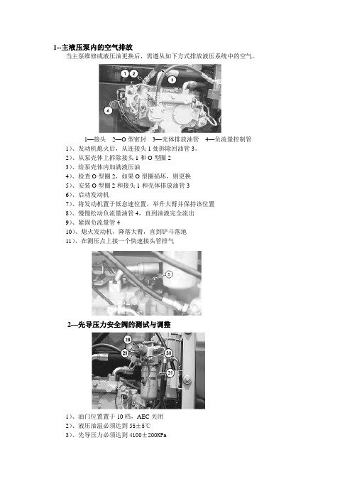 CAT320D-360D挖掘机测试与调整