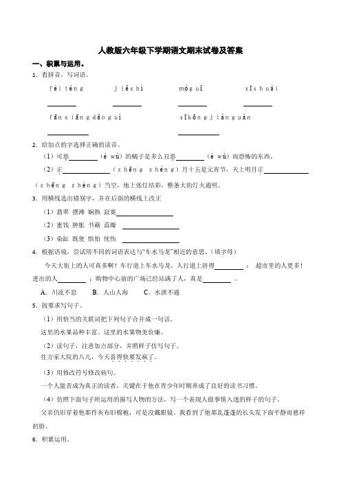 人教版六年级下学期语文期末试卷