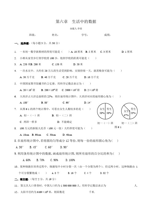 第六章《生活中的数据》单元测试