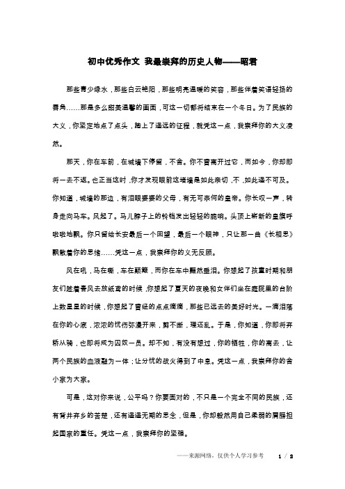 初中优秀作文 我最崇拜的历史人物——昭君