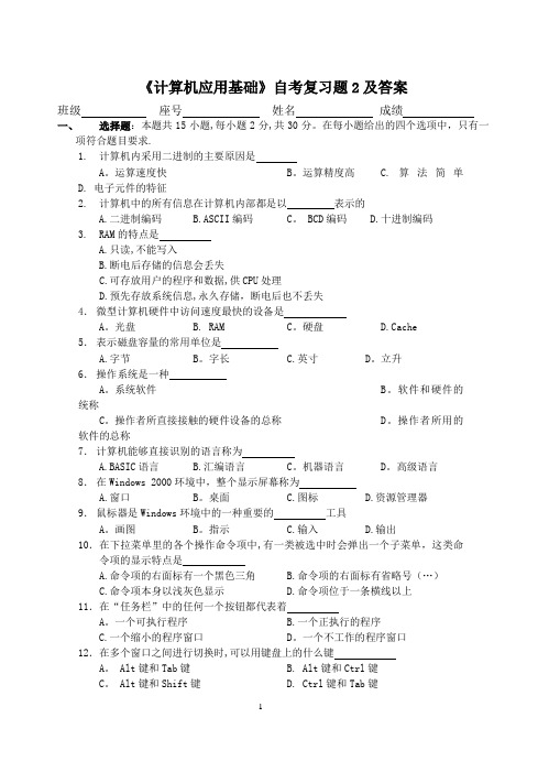 计算机应用基础试题及答案2