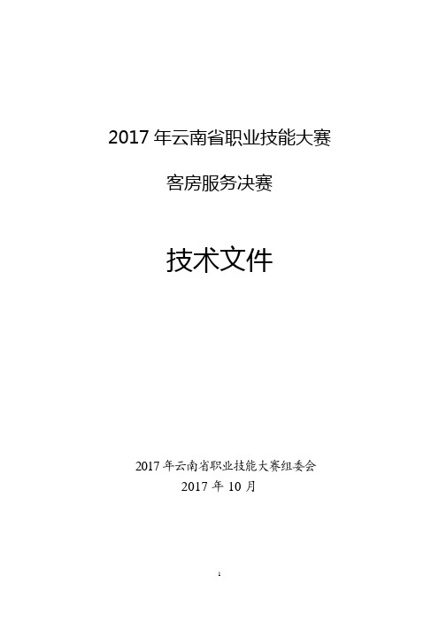 2017年云南职业技能大赛