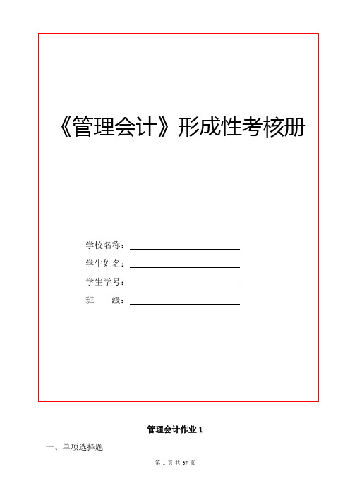 2020年国家开放大学电大会计学考核大全题库